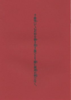 [Dojinchi (Nakamura Hirofumi)] Chizuru Naite Onoga Kata o kakiidaki Kaede Hitori Hiza ni Kao Ume Musebinaku (Kizuato)