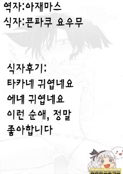 Free Hentai Doujinshi Gallery: [Mumumu no Mu] Takane ga Ganbari tai (Kagerou Project)(korean)(팀동방프로젝트)