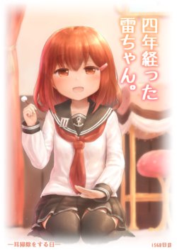 [Chartreuse (Wamu)] Yonen tatta Ikazuchi-chan. - Mimi-souji o Suru Hi - (Kantai Collection -KanColle-) [Digital]
