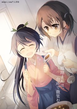 (Kamata Chinjufu 3) [UnPre (tes)] Houshou-san wa, Daidokoro de Hohoemu (Kantai Collection -KanColle-) [Chinese] [wenpeijiong个人汉化]