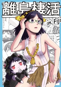 [Nekoniwa (Nekotarou)] Ritou Seikatsu (Kantai Collection -KanColle-) [English] [desudesu] [Digital]