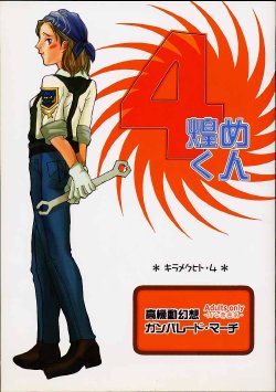 Free Hentai Doujinshi Gallery: [cheap (moro)] Kirameku Hito 4 (Gunparade March)