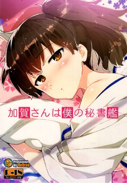 (Gunrei Bu Shuho & Houraigekisen! Yo-i! Goudou Enshuu) [ReDrop (Miyamoto Smoke, Otsumami)] Kaga-san wa Boku no Hisho Kan (Kantai Collection) [Thai ภาษาไทย] [Sorekara]