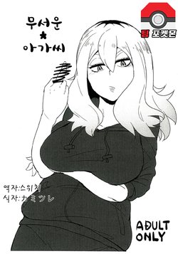 Free Hentai Doujinshi Gallery: (C89) [Shishamo Teikoku (Taichi)] Owai Konee-san (Pokémon) [Korean]