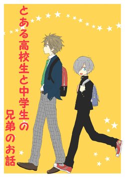 [Kobayashi Kina] Toaru Koukousei To Cyuugakusei No Kyoudai No Ohanashi | 某對高中生與國中生兄弟的故事 [Chinese] [缺了一角的閃刀姬護國戰線]