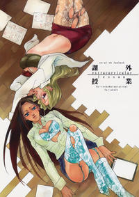 Free Hentai Doujinshi Gallery: [Aireal & Teruo Haruo] Kagai Jugyou (Yu-Gi-Oh!)