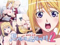 Free Hentai Artist CG Set Gallery: [Rocoroto (Erohi)] Princess Raper 2 (Princess Lover!) (korean)