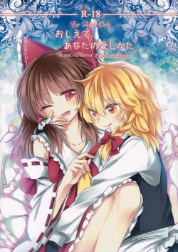 Free Hentai Doujinshi Gallery: (Shuuki Reitaisai 2) [Otsukimi Dango (Uruu)] Oshiete, Anata no Aishikata (Touhou Project)
