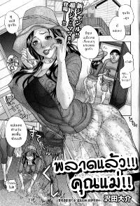 Free Hentai Manga Gallery: [Sawada Daisuke] Okan Chigai [Thai] [MURAMASA]