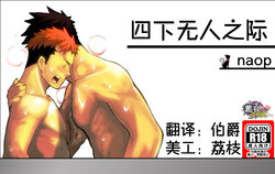 [anything (naop)] Dare mo Inu Ma ni | 四下无人之际 [Chinese] [黑夜汉化组]