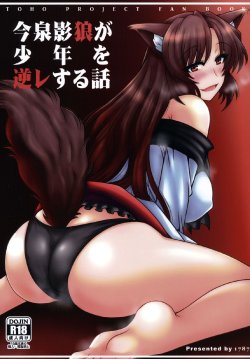 Free Hentai Doujinshi Gallery: (Reitaisai 11) [1787 (Macaroni and Cheese)] Imaizumi Kagerou ga Shounen o Gyaku Re suru Hanashi (Touhou Project) [Russian] [Bratella]