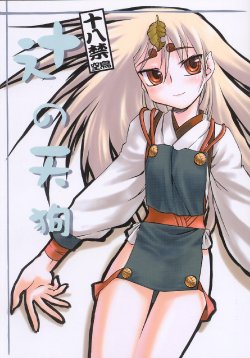 [Toratsugumi (Nakamura Tetsuya)] Tsuji no Tengu (Kusarihime ~euthanasia~)