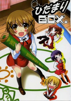 (SC40) [@-BOX (Kouji)] Hidamari BOX (Hidamari Sketch)