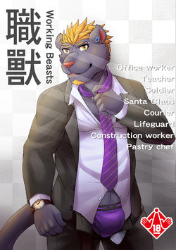 [Ripple Moon] Working Beasts [Chinese]