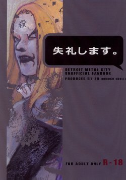 (C78) [Onsoku Skull (29)] Shitsurei Shimasu. (Detroit Metal City) [Russian] [Pain and Ecstasy]