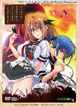 Free Hentai Game CG Set Gallery: [Dandelion] Taisetsu na Kimi no Tame ni, Boku ni Dekiru Ichiban no Koto
