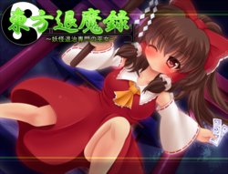 [KGB] Touhou Taimaroku ~Youkai Taiji Senmon no Miko~ (Touhou Project)