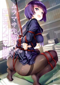 (C92) [Nylon 100% (Nylon)] Muramasa-senpai no Ero Light Novel Shuzai (Eromanga-sensei)