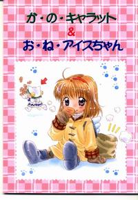 Free Hentai Non-H Gallery: [Kanoneya (D, Sato-PON)] Ka-no-Charat & O-ne-Ice-chan (Kanon)