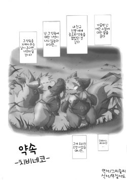 Free Hentai Doujinshi Gallery: Chibineco - Promise(Korean