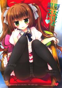 Free Hentai Doujinshi Gallery: (C84) [moco chouchou (Hisama Kumako)] Natsu Dakedo Kuro Suto [Chinese] [空気系☆漢化]