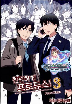 Free Hentai Non-H Gallery: (Utahime Teien 10) [Forest Village (Ayukko)] Sei Ippai Producers! 3 | 찬란하게 프로듀스! 3(THE IDOLM@STER CINDERELLA GIRLS) [Korean] [팀☆데레마스]