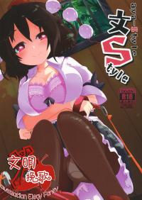 Free Hentai Doujinshi Gallery: (C83) [Shioyude (Gin)] aya-style (Touhou Project) [Chinese] [CE汉化组]