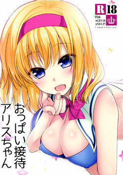 Free Hentai Doujinshi Gallery: (CSP6) [Iiwake-Gaisya (Shigemiya Kyouhei)] Oppai Settai Alice-chan (Touhou Project)