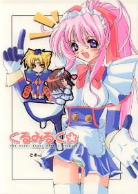 Free Hentai Doujinshi Gallery: (SC9) [URA. (various)] Kurumi Ruku (Steel Angel Kurumi)