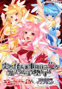 Free Hentai Game CG Set Gallery: [HEAT-SOFT] Totsuzen Kaijin ken Jimuin no ore ga Mahou Shoujo-tachi wo Otosu Hanashi ~ Mahou Tenshi Angel Saber VS Aku no Soshiki desu Brand ~