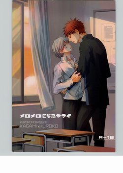 (C77) [CIRCULAR MOTION (Yara Yuuki)] Meromero ni Naru Yamai (Kuroko no Basuke)