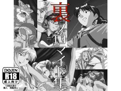 [Langerhans] Ura Bromide Shuu (Lunar: Silver Star Story)