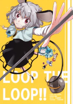 Free Hentai Non-H Gallery: (C78) [HaruTomo (Haruno Tomoya)] LOOP THE LOOP!! (Touhou Project)
