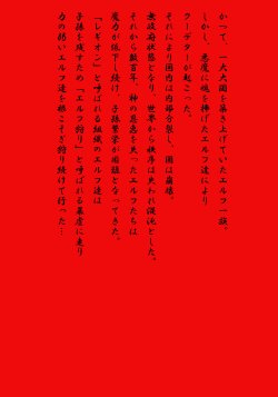 [MilkyBox （Qoopie）] Elf Hunting 1 ～ Dai Ichi Maku Elf no Toubousha ～