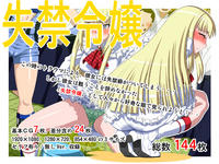 Free Hentai Artist CG Set Gallery: (同人CG集) [檜風呂] 失禁令嬢