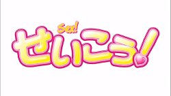 Seikou! HD screencaps