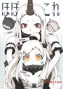 Free Hentai Non-H Gallery: (Houraigekisen! Yo-i! & Gunrei Bu Shuho Goudou Enshuu 2Senme) [KOTI (A Toshi)] Hoppo-Kore (Kantai Collection -KanColle-) [Chinese] {Maodiaoniang Translates}