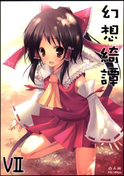 Free Hentai Doujinshi Gallery: [231179=ROCK] 幻想綺譚 VII