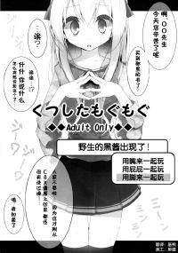 Free Hentai Doujinshi Gallery: (C80) [Usotsukiya (Oouso)] Kutsushita Mogu Mogu [Chinese]