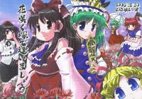Free Hentai Non-H Gallery: (C69) [SASUKE no Sato (SASUKE)] Hana Saku Tsuka de Aimashou (Touhou Project)