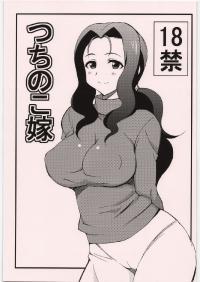 Free Hentai Doujinshi Gallery: (C81) [Chou Yutori Kyouiku (Aitsu)] Tsuchinoko Yome (WORKING!!) [Decensored]