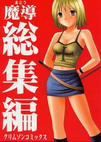 Free Hentai Doujinshi Gallery: (同人誌)[クリムゾン] 魔導総集編