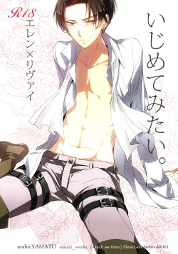 Free Hentai Doujinshi Gallery: (FALL OF WALL2) [Arabic Yamato (Asaisai)] Ijimete Mitai. (Shingeki no Kyojin)