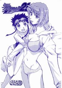 Free Hentai Doujinshi Gallery: (CR37) [Okinawa Taieki Gunjinkai (Yasunaga Kouichirou)] Mai Shield 21 (My-HiME) [English]