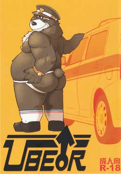 [人外&獸人only](niku18) Ube♂r