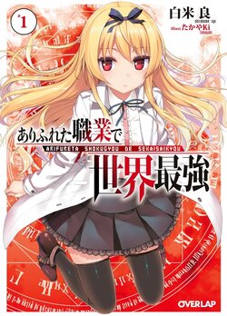 [lightnovel] arifureta shokugyou de sekai saikyou illust compliation