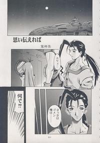 Free Hentai Doujinshi Gallery: Omoi Tsutaereba (Xenogears)