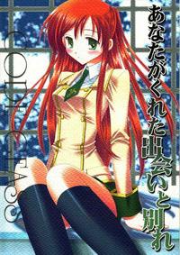 (COMIC1) [right door (migitobira)] Anata ga kureta deai to wakare (Code Geass: Lelouch of the Rebellion)