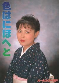 Free Hentai Asian Porn Gallery: [Japanese Underground Skinmag] Irohanihoheto (Uncensored)