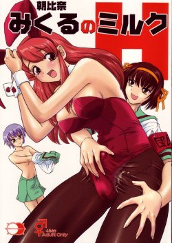 (SC32) [Behind Moon (Q)] Asahina Mikuru no Milk (The Melancholy of Haruhi Suzumiya) [Spanish] {ElMoeDela8}